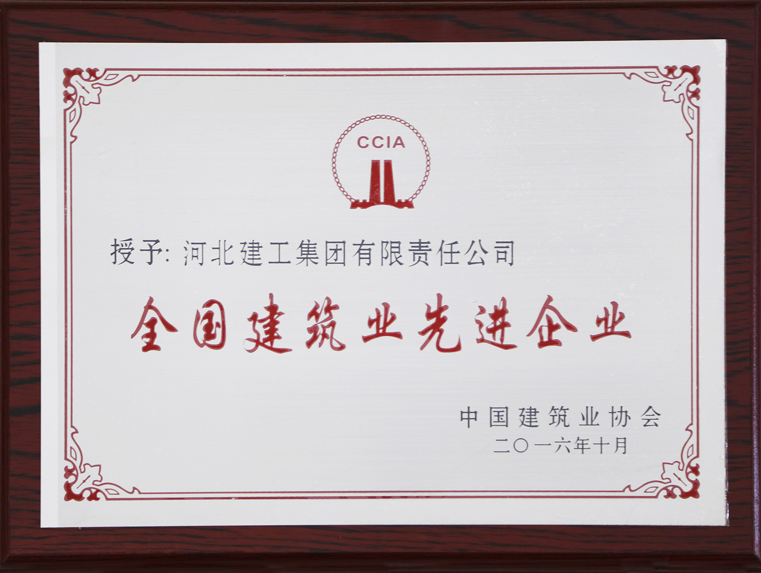全國建筑業(yè)先進(jìn)企業(yè)